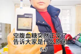 最近血糖突然变好了，听听是什么原因引起的视频封面