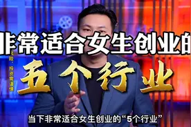 适合女生创业的5个行业视频封面