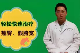 假胯宽是怎么形成的？如何完美打造翘臀？一看就知晓！视频封面