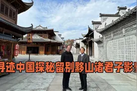 撼龙经寻迹中国，探秘西汉广德王国古都留别黟山诸君子影壁视频封面