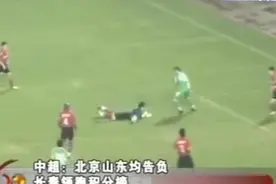体坛回忆录～2007中超联赛丰体雨夜亚泰胜国安占据榜首视频封面