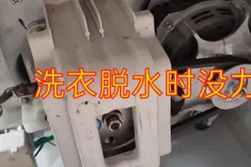 洗衣机脱水和洗衣的时候没力是电容问题吗？不一定可能是这里。视频封面