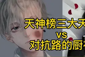 上期好多小伙伴说韩信天花板只认韩枫，那么他来了。视频封面