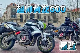 妈妈：我想买黄龙600，声浪惊人！全网爆改之一。奥利给视频封面