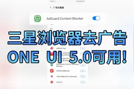 ONE UI 5.0三星浏览器去广告方法+史上最强去开屏广告应用视频封面