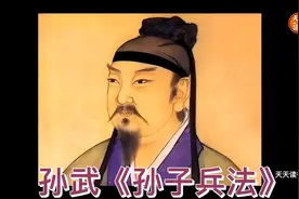 孙子兵法:谋略的最高境界,一场战争如何取得胜利 | 孙武《孙子兵视频封面