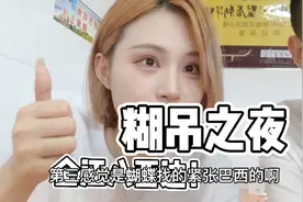 糊吊是什么？听起来很叼的样子，吃了会变叼吗？视频封面