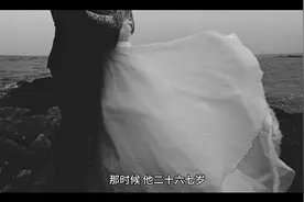 情感故事《黑白恋》视频封面