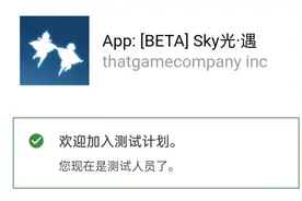 【Sky光遇】一分钟教你获取测试服资格视频封面