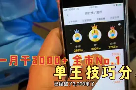 90后小伙跑外卖一月干3000单！全市排第一 来看看他有啥技巧分享视频封面