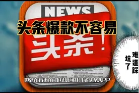 频繁发了几天头条，怎么展现量越来越少了，头条爆款不容易啊视频封面