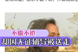 脱下长衫的“孔乙己”不偷不抢，教书只收5元/小时却被叫停赶走视频封面