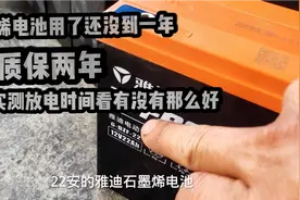 雅迪石墨烯电池质保两年，还没用满一年，来看师傅实测放电数据视频封面