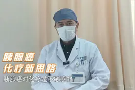 为何胰腺癌的生存期仅几个月？医生：治疗药物有很多但可能没有对视频封面