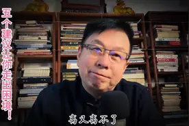 过也过不好离又离不了？五个建议让你翻身上岸！视频封面