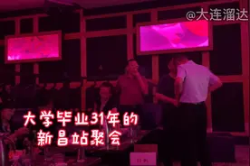 大学毕业31年同学聚会，在绍兴新昌，60后大叔大妈KTV也疯狂视频封面