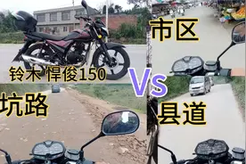 济南铃木悍俊Gr150各路况实用情况对比，感受非常棒，好摩托值了视频封面