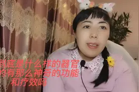 #知识辞海计划胎盘到底是什么样的器官它真的有那么神奇的功能和视频封面