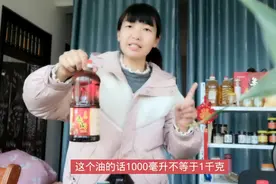 河南农村媳妇做电商，1000ml的香油称重965克被说缺斤少两，咋办