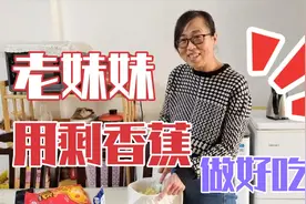 老妹妹用家里剩下的香蕉，做一个好吃的甜品，老妈说没看过没吃过