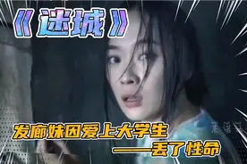 大学生谎称女友甘秀也是大学生，却因童年阴影害了甘秀。视频封面