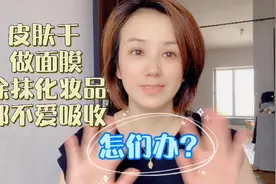 皮肤干燥？补水不吸收，教你正确补水小妙招，让皮肤一夜水润视频封面