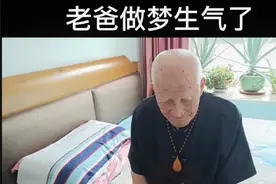 老爸做梦生气了视频封面
