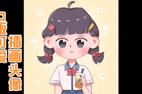 原创Q版可爱插画头像，夏天真的太喜欢喝奶茶了视频封面
