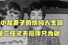 李小龙去世以后，妻子改嫁其徒弟！没想到只是一场阴谋！视频封面
