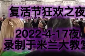 意大利米兰复活节之夜视频封面