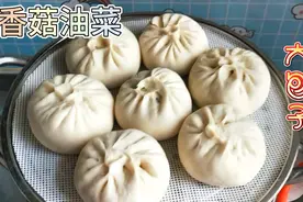 香菇油菜包不要直接上锅蒸了，做到这几部，各个白胖萱软，不塌陷视频封面