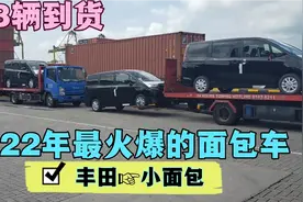爆款推荐22款丰田面包车 小型MPV中的精品 号称小阿尔法 适合家用视频封面