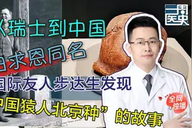 “北京人”是由医生发现的？这位外国解剖学家跨界考古玩得好视频封面