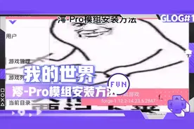 我的世界baot启动器添加mod方法