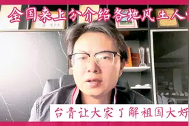 全国来上分，台湾演员田丽火了，玩抖音抖出中国心视频封面
