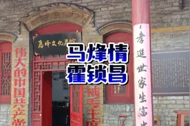 马烽先生一百周年纪念日，霍锁昌老师的讲话。视频封面