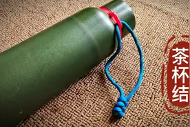 茶杯上这样绑绳结，比原装的还强几十倍，好看又结实视频封面