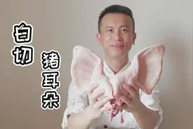 广东特色“白切猪耳朵”记住关键这几步，肥而不腻好吃到停不下嘴视频封面