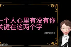 一个人心里有没有你，在于多联系视频封面