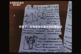 本故事纯属虚构，那些东西只是我无意间写出来的，请勿模仿！！！视频封面