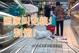 商务部鼓励屯粮！看看山东的大爷大妈都屯些什么了？视频封面