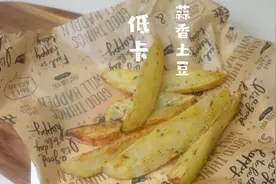 减脂期也可以拿捏的空气炸香土豆！没想到这么做这么香视频封面