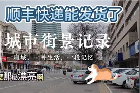 全面放开第四天了，大街上人不多，顺丰快递正常营业了，视频封面