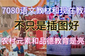 80后记忆用过的语文教材看完泪流满面，暖暖的回忆，如今已年过30视频封面
