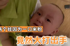 两个娃因为一口米粉大打出手，二宝儿委屈巴巴，结果又委屈又好笑视频封面