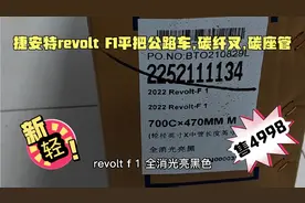 捷安特revolt f1公路自行车，碳纤维前叉碳座管20级变速器。帅视频封面
