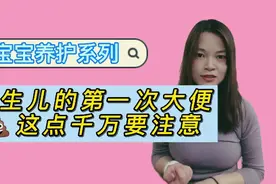 新生儿的第一次大便💩，这点千万要注意