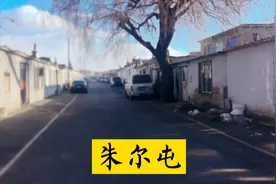 沈阳“朱尔屯”名字的来历！视频封面