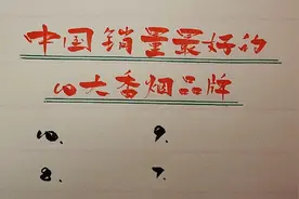 中国销量最好的10大香烟品牌