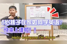 幼儿启蒙英语怎么学？6岁孩子在家当“老师”，分享英语小练习视频封面